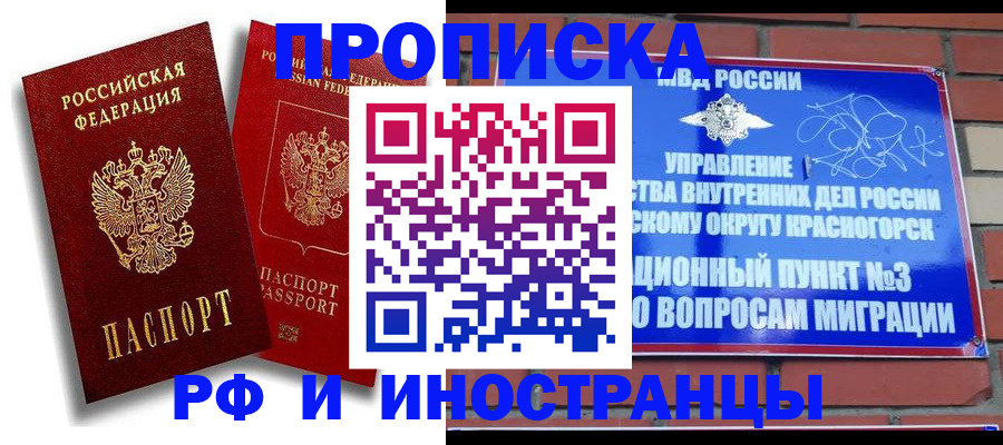 временная регистрация купить в Петухово